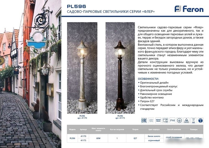 Уличное освещение и прожекторы Feron PL596 41167