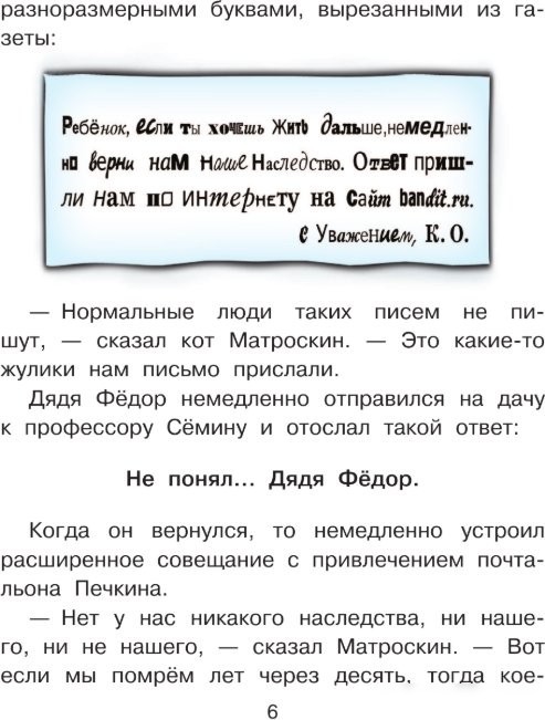 Книга издательства АСТ. Клад из деревни Простоквашино (Успенский Эдуард)