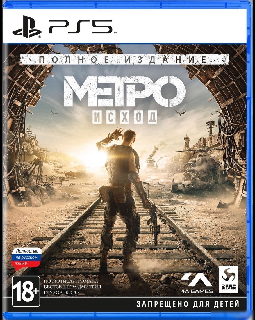 Метро: Исход. Полное издание для PlayStation 5