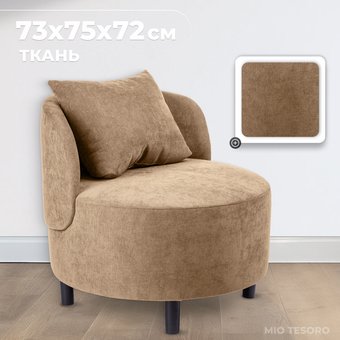 Интерьерное кресло Mio Tesoro Милан 1 (JH3565-6)