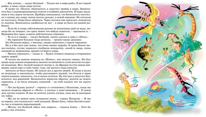 Книга издательства Махаон. Путешествие Алисы 9785389241572 (Булычев К.)