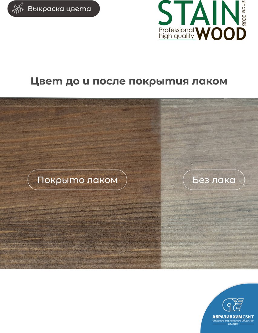 Морилка Stainwood На водной основе 0.5 л (Dimcaty)