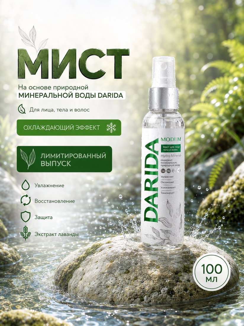 Modum Darida Hydro Mineral 100 мл