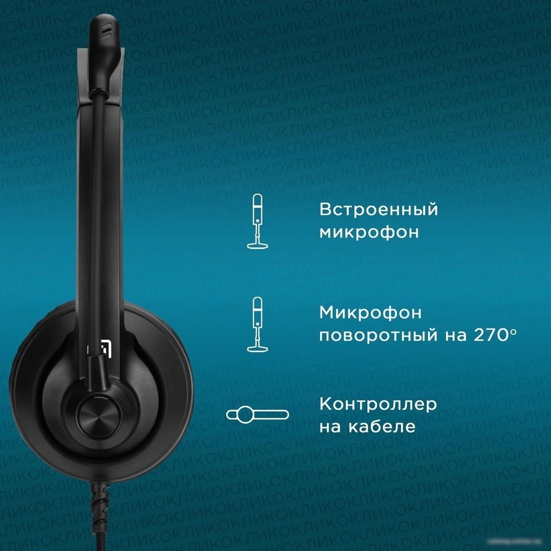 Офисная гарнитура Оклик HS-M500