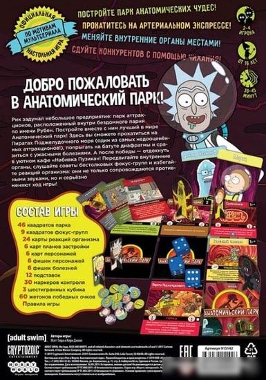 Настольная игра Мир Хобби Рик и Морти: Анатомический парк