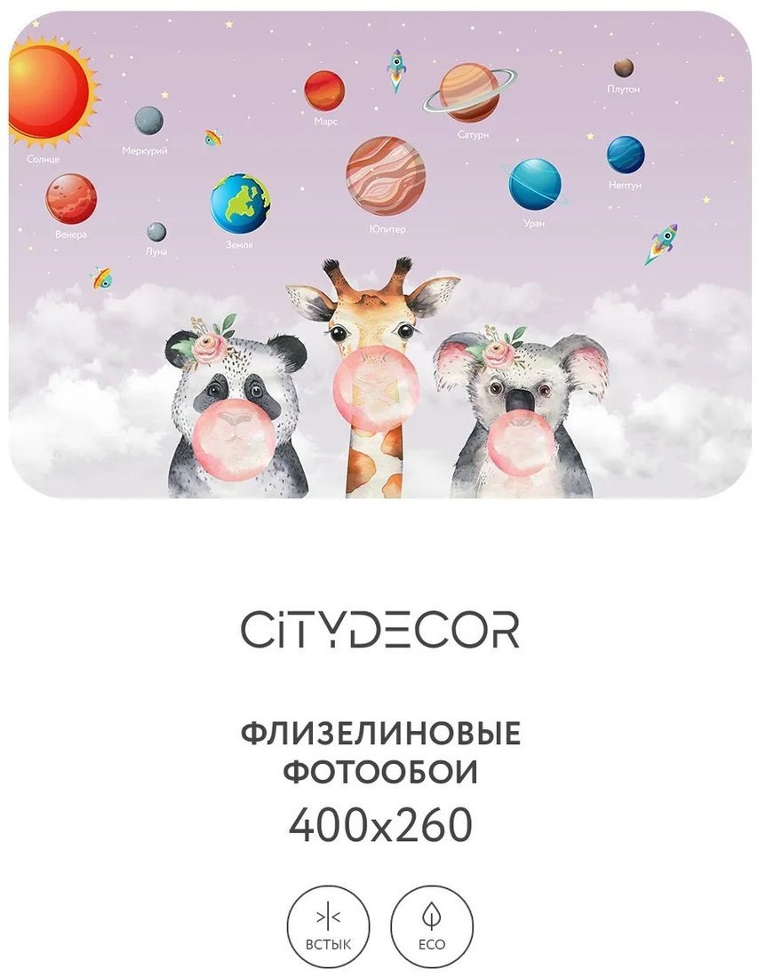 Фотообои Citydecor Bubble Gum 10 400x260