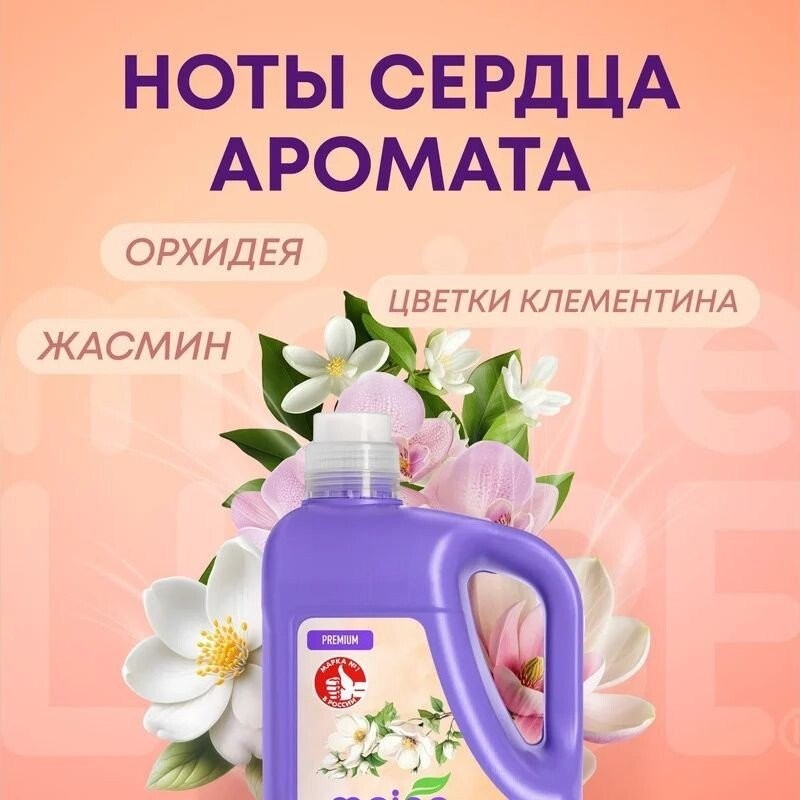 Кондиционер для белья Meine Liebe Шелковые цветы Концентрат ML31318 (5л)