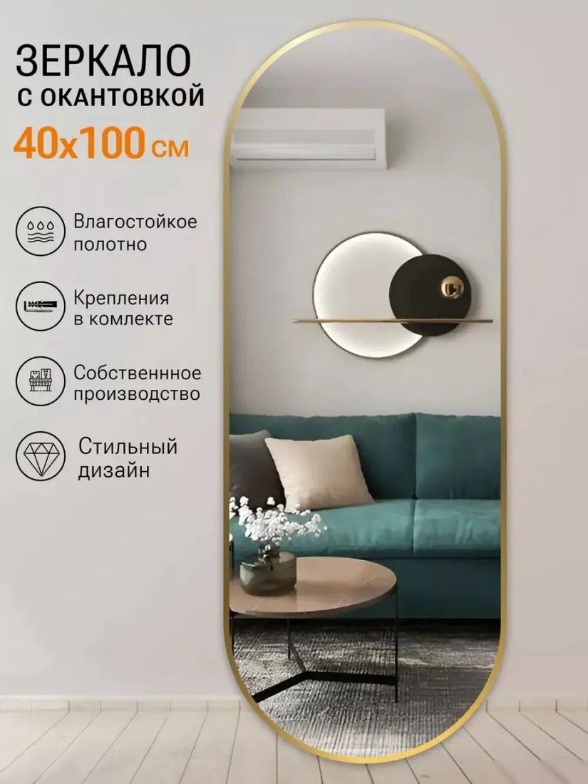 Зеркало eMZe 40x100 UV.40.100.AUR (золотой УФ-окантовкой)