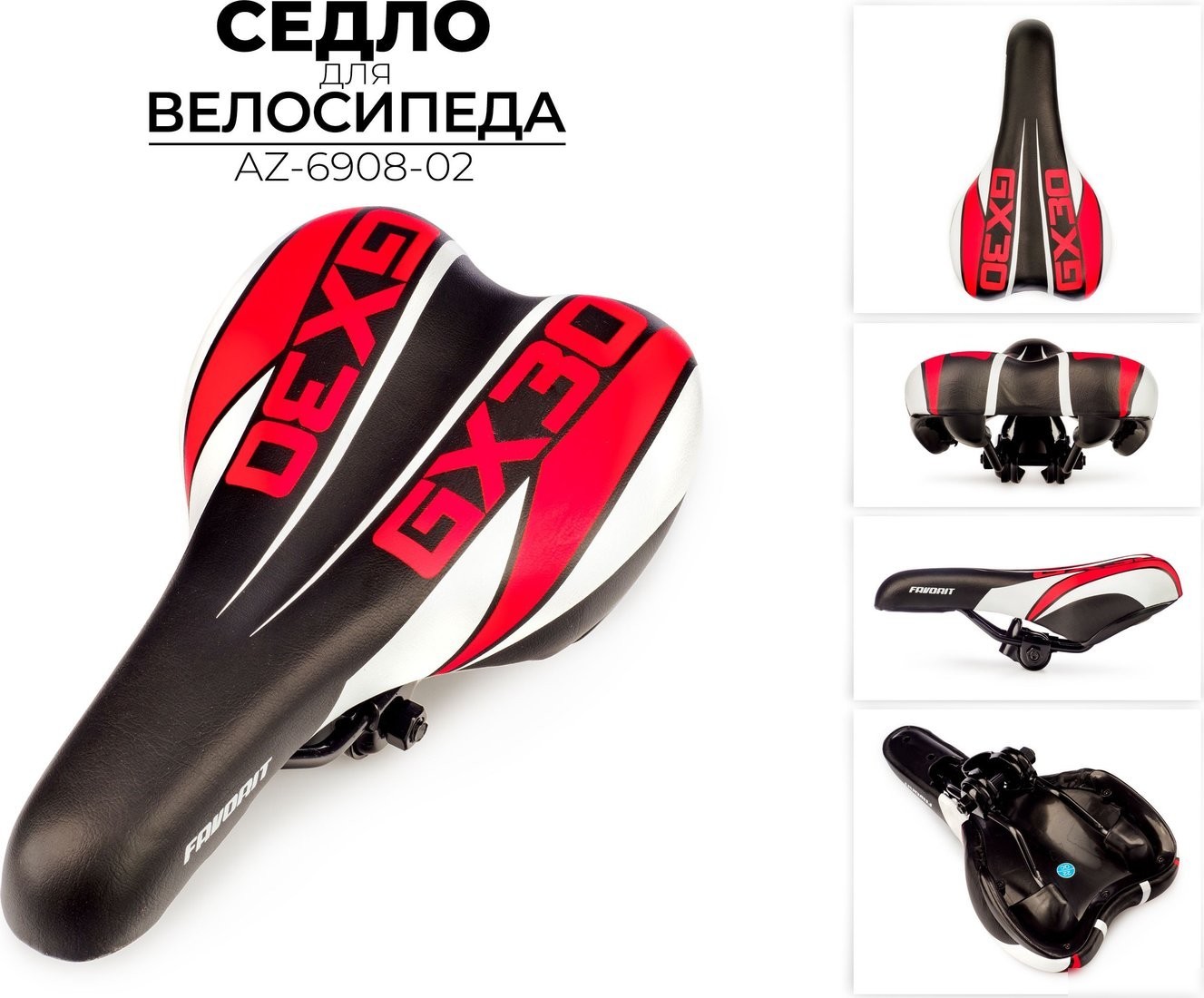 Седло Favorit AZ-6908-02 Седло Favorit AZ-6908-02