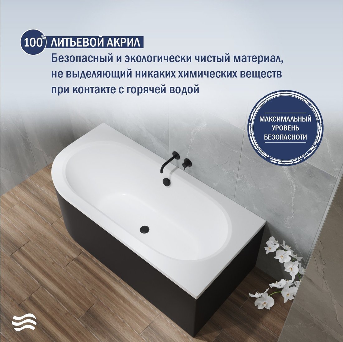 Ванна Lauter Bliss 150 P 21201052P (с каркасом и черным подголовником)