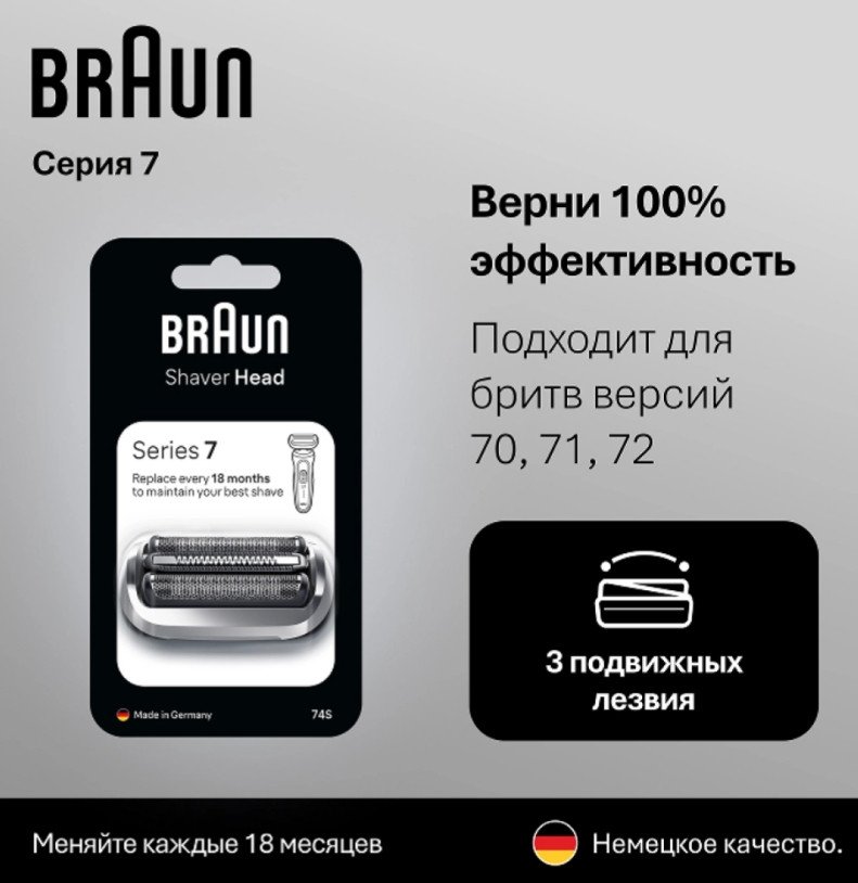Сетка и режущий блок Braun Series 7 74S