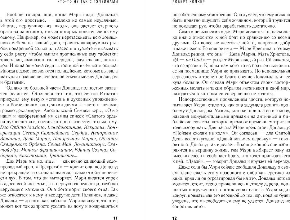 Книга издательства Бомбора. Что-то не так с Гэлвинами, мягкая обложка (Колкер Роберт)