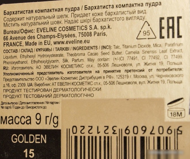 Компактная пудра Eveline Cosmetics Beautiful Line 15
