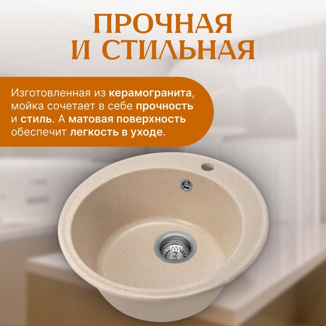 Кухонная мойка Saniteco Linea (бежевый)