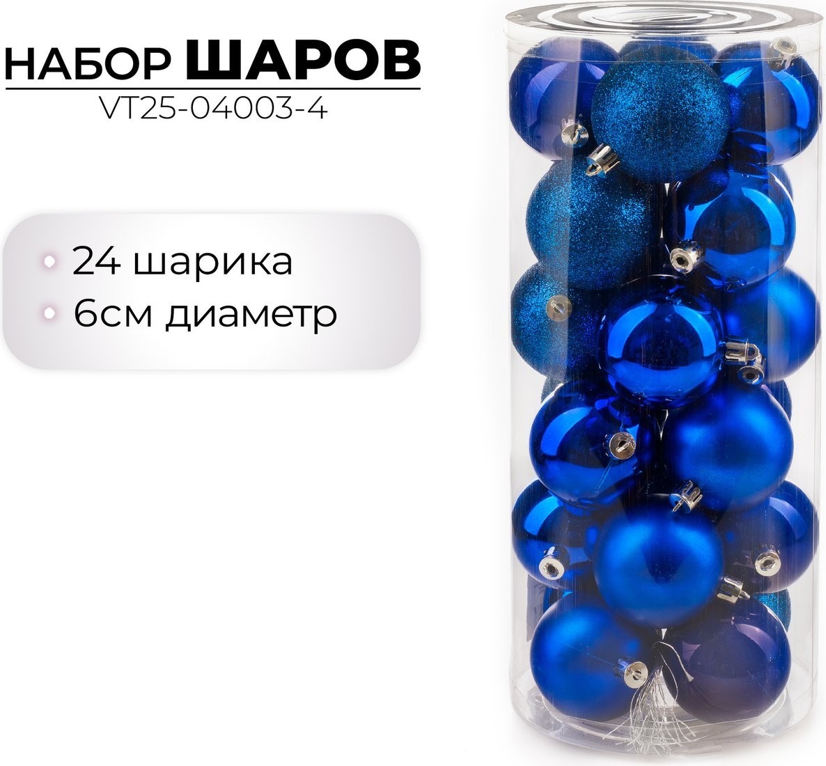 Елочная игрушка Ausini VT25-04003-4 (синий, 24 шт)