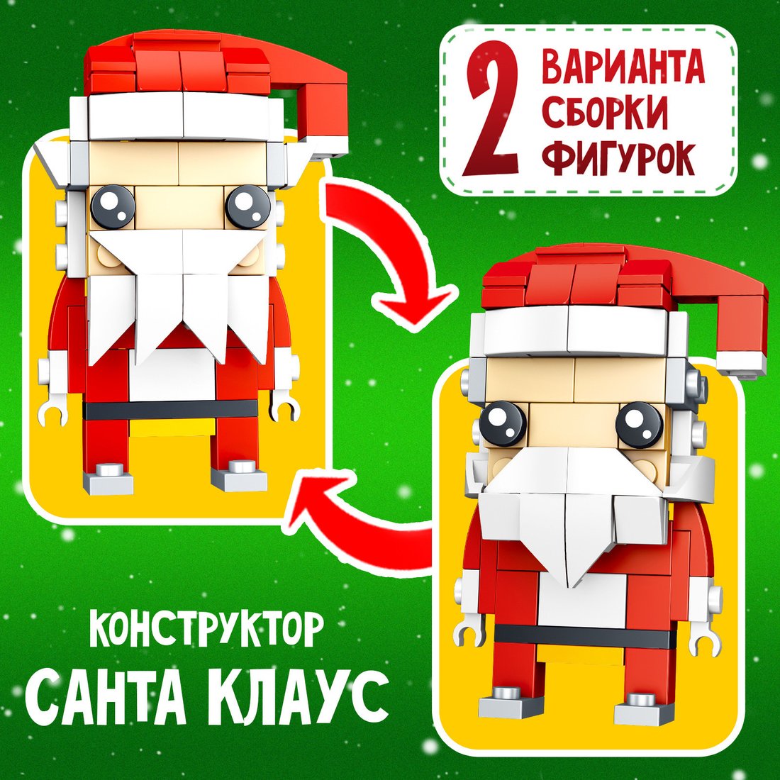 Конструктор Unicon Новогодние истории. Дед Мороз 123-496 9499215 (67эл)