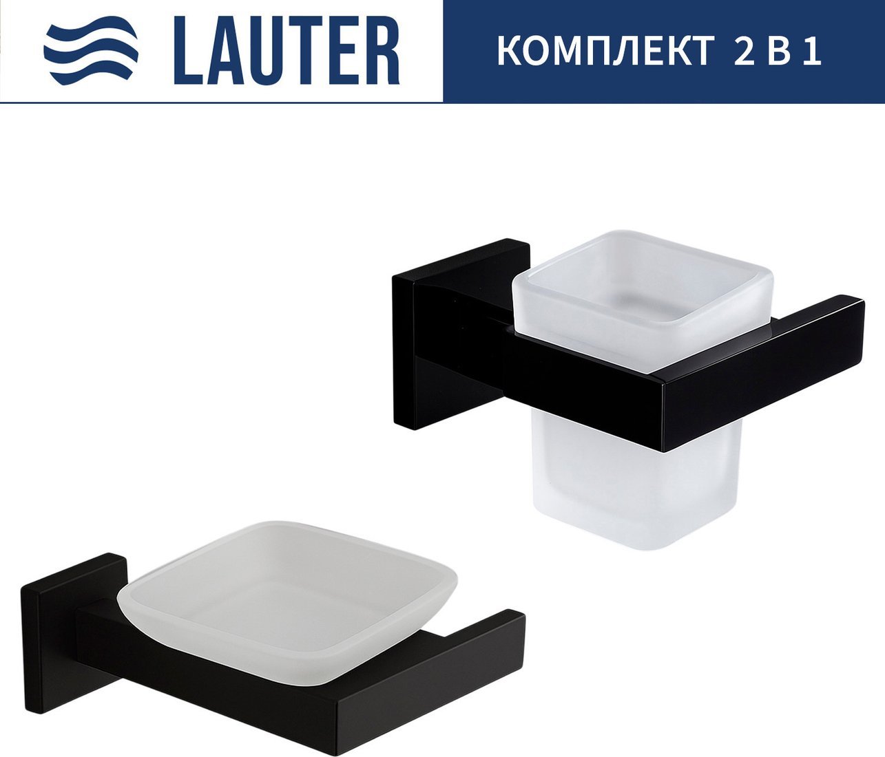 Набор аксессуаров для ванной Lauter 21SH71062 + 21SH71052 (Matt Black, 2 предмета)