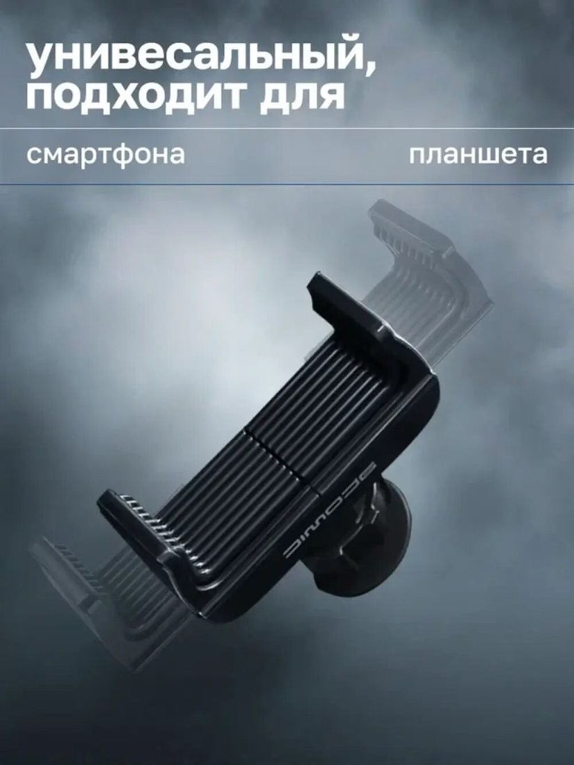 Держатель для смартфона Atomic Fly 90.023