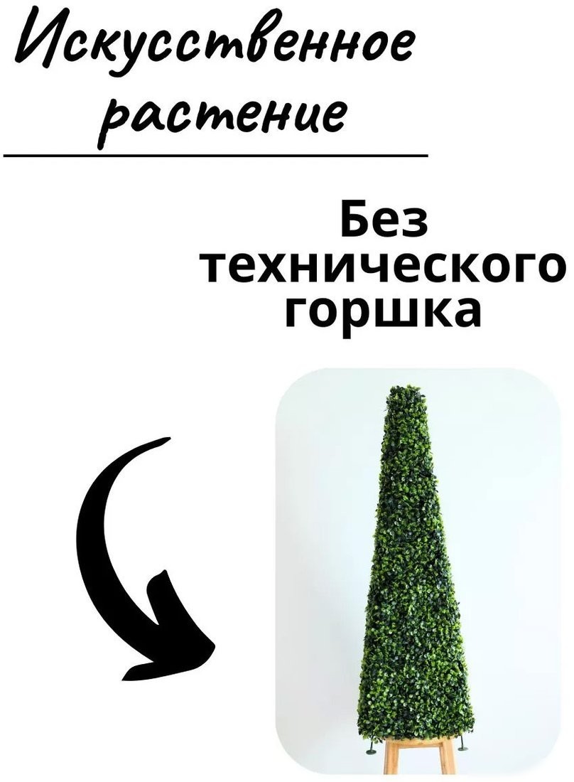 Искусственное растение Merry Bear Home Decor Самшит Трапецевидный KA0039