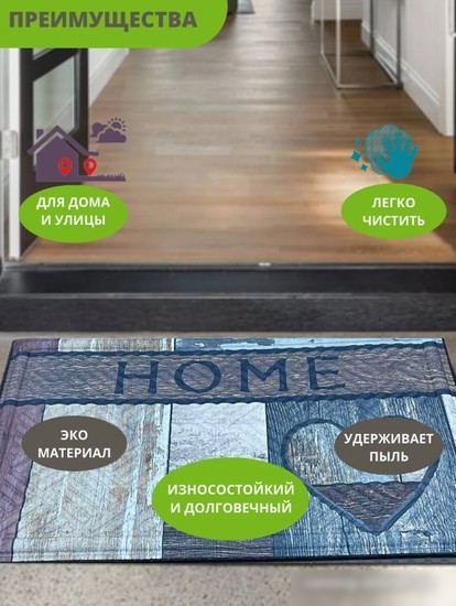 Придверный коврик Multy Home Rambo-Lima 43x63 SH50001585 (разноветный/надпись/сердца)