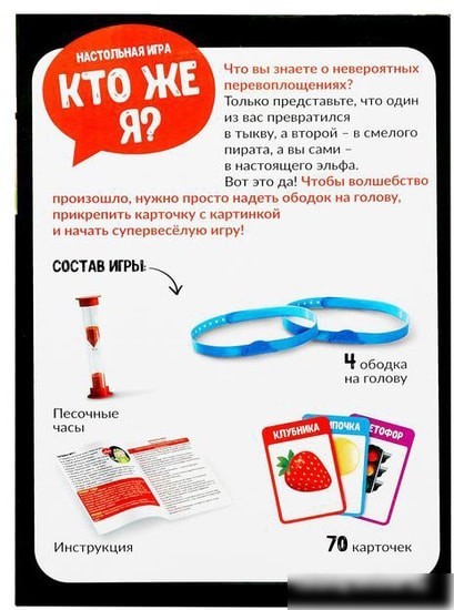 Настольная игра Лас Играс Кто же я 4468080