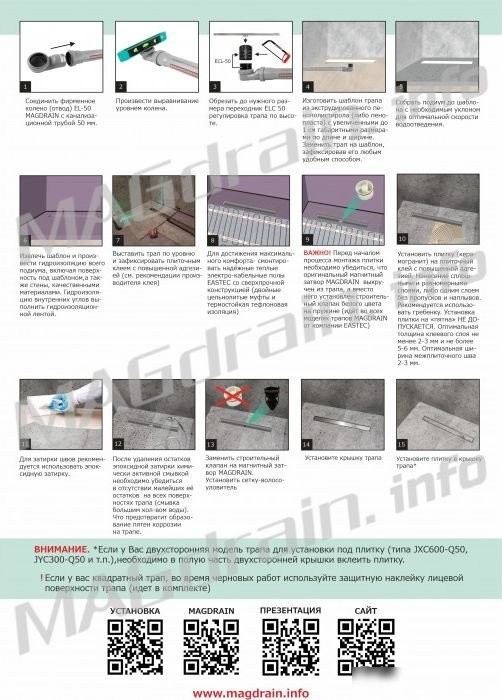 Трап/канал Magdrain JXC800Q50-B
