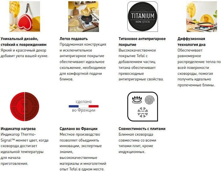 Блинная сковорода Tefal B0141002