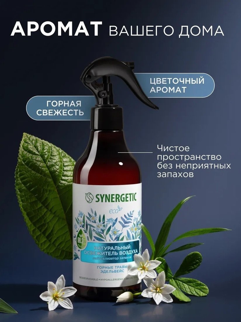 Освежитель воздуха Synergetic Горные травы и эдельвейс. Гипоаллергенный биоразлагаемый (380 мл)