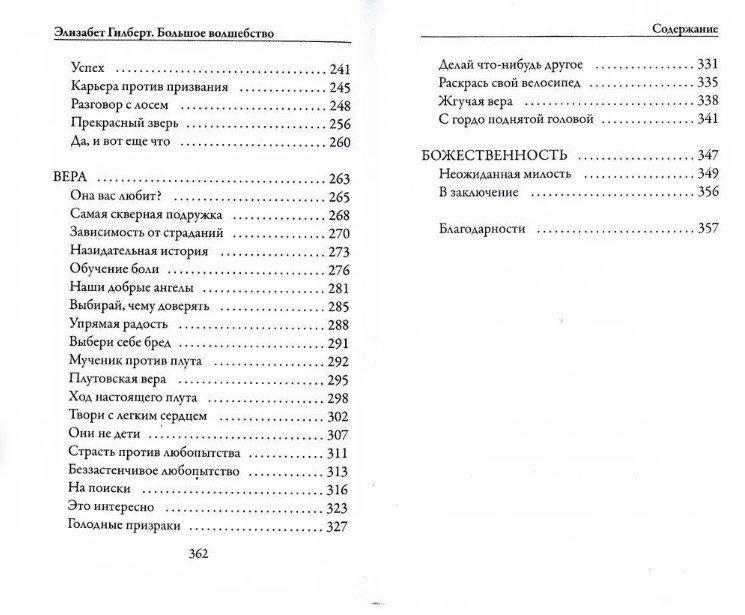 Книга издательства Рипол Классик. Большое волшебство (Гилберт Э.)
