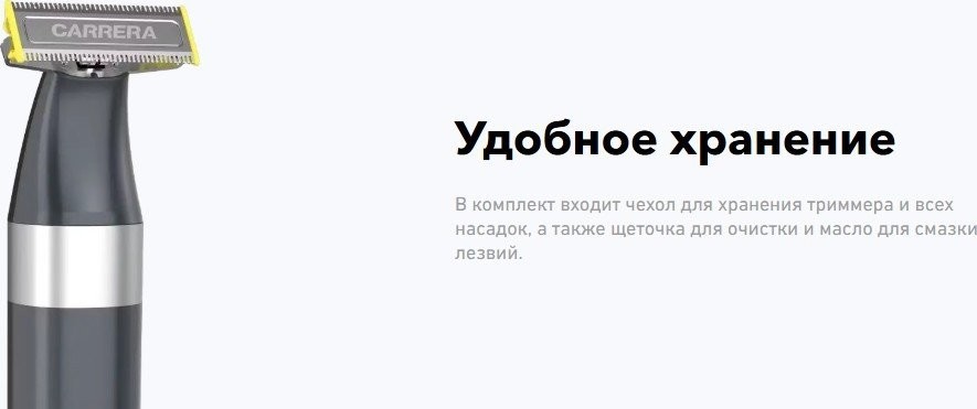 Универсальный триммер Carrera 529