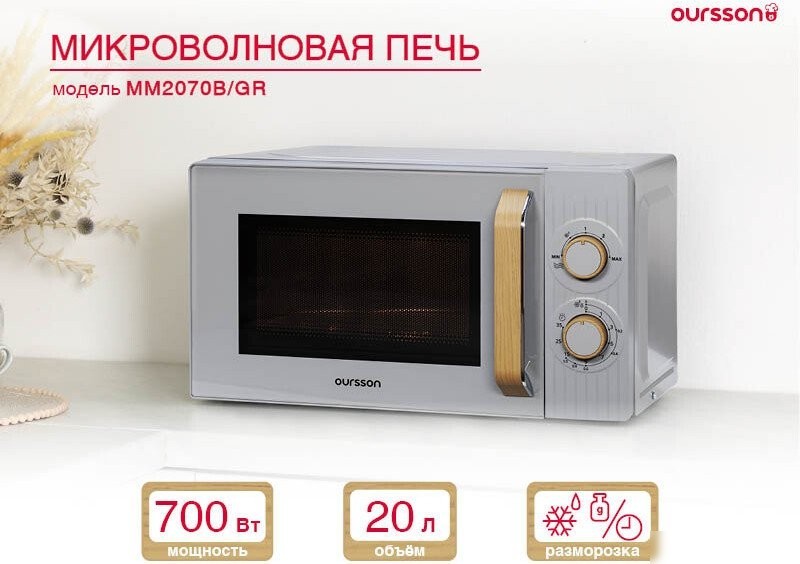 Микроволновая печь Oursson MM2070B/GR