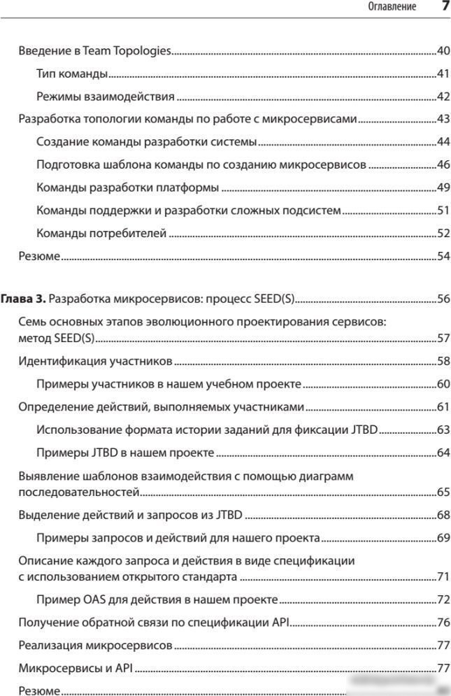 Книга издательства Питер. Микросервисы. От архитектуры до релиза (Митра Р., Надареишвили И.)