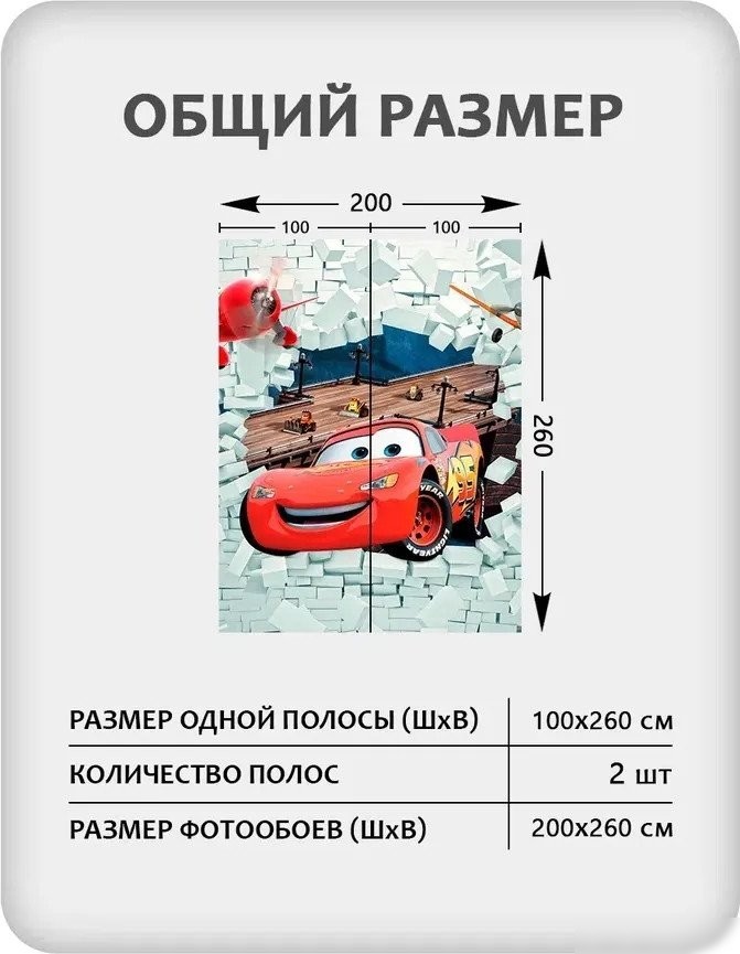 Фотообои Mio Tesoro Молния МакКвин 3D (200x260)