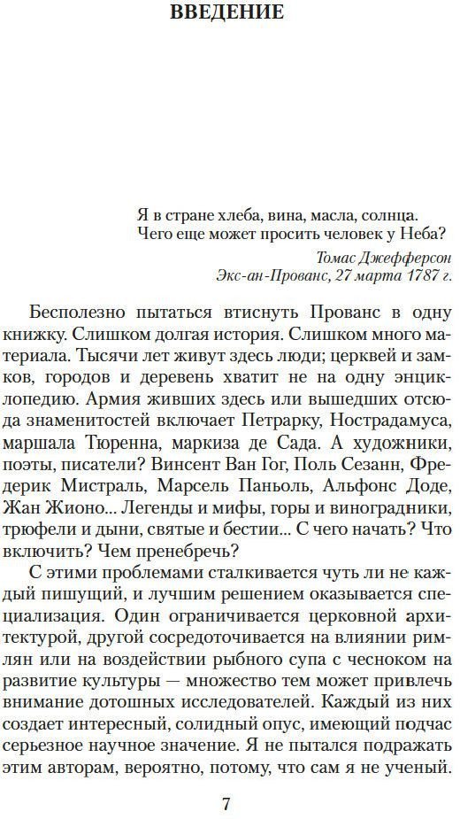 Книга издательства Азбука. Прованс от A до Z (Мейл П.)