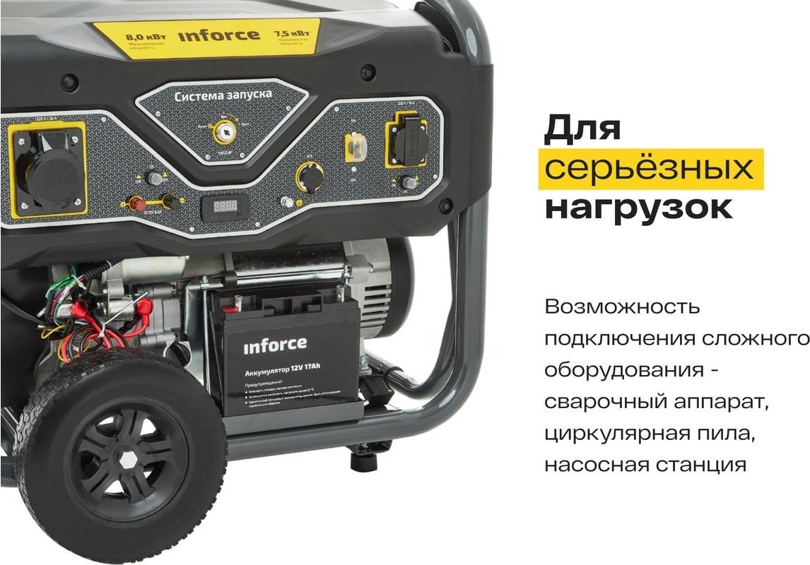 Бензиновый генератор Inforce GL 8000