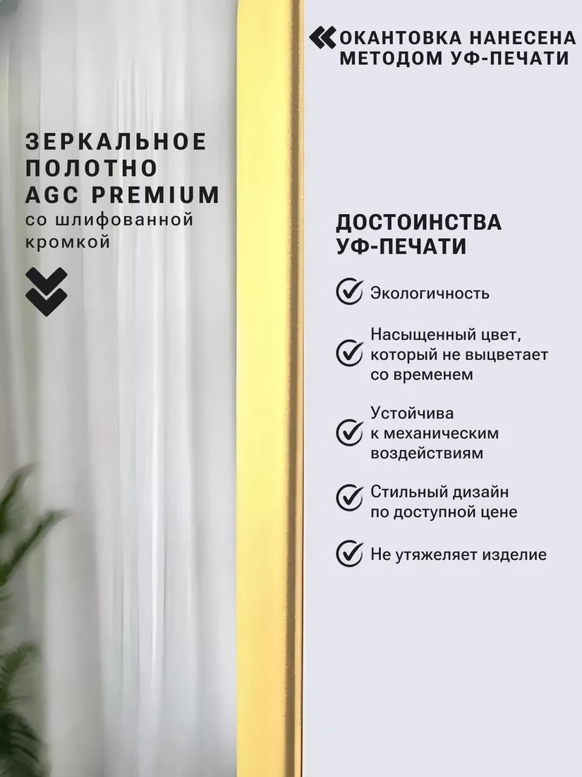 Зеркало eMZe Smartphone 50x100 UV.SMART.50.100.AUR (золото с УФ-окантовкой)
