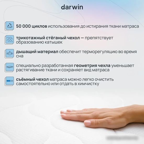 Матрас Darwin Breeze 90x200