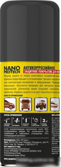 Nanoprotech Антикор NPSA0002