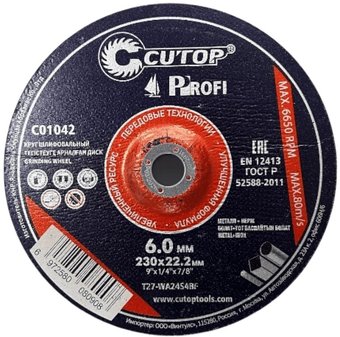 Шлифовальный круг Cutop T27-230x6.0x22.2 C01042