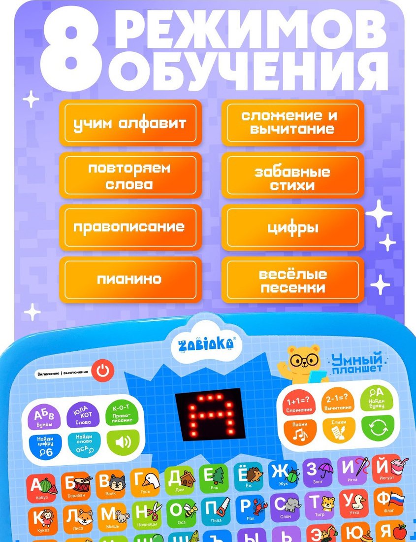 Интерактивный планшет Zabiaka Умный планшет 10966529