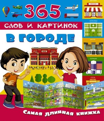 АСТ. В городе 9785171019440