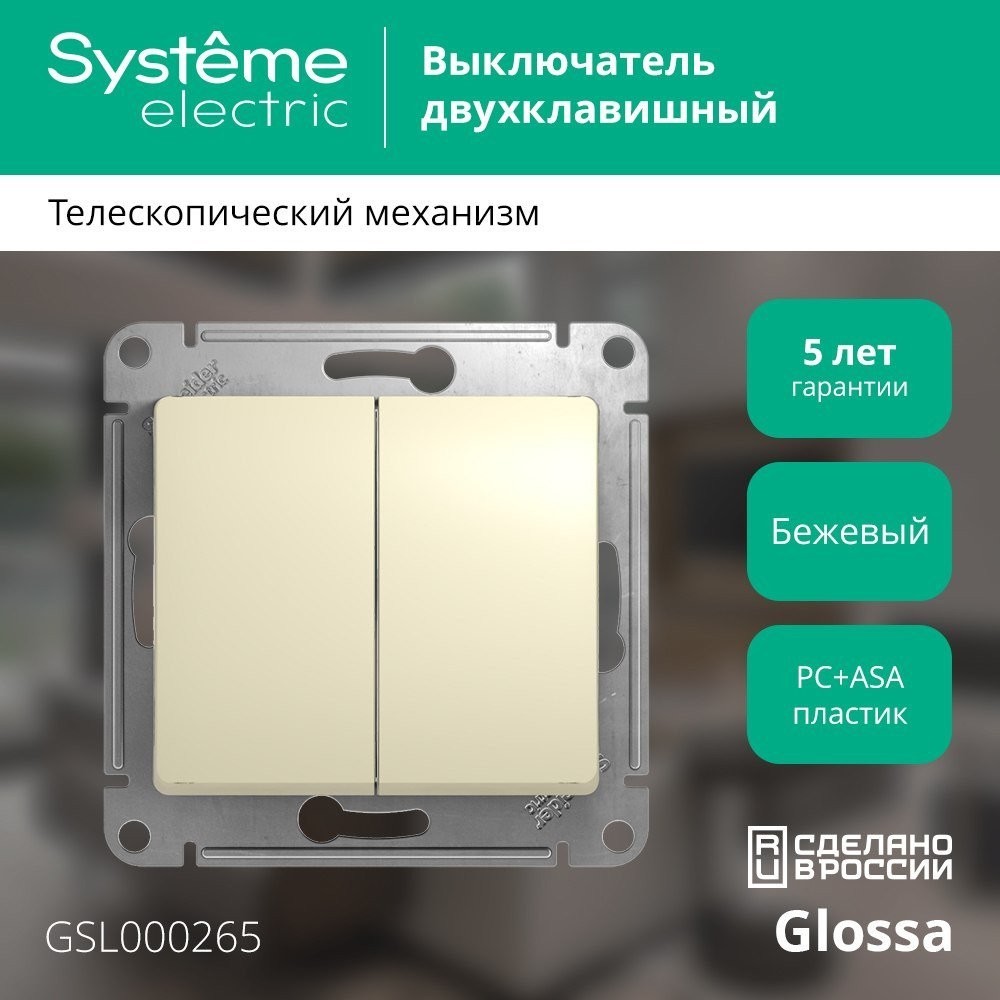 Выключатель проходной Systeme Electric Glossa GSL000265