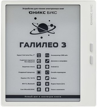 Электронная книга Onyx BOOX Галилео 3 (белый)