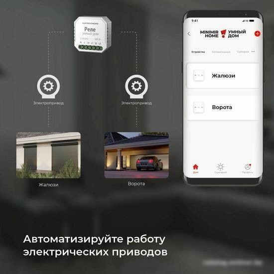 Реле Elektrostandard для жалюзи и штор 76008/00