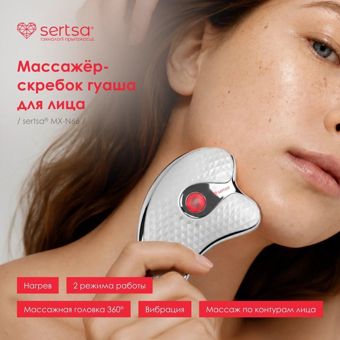 Многофункциональный массажер sertsa MX-N66