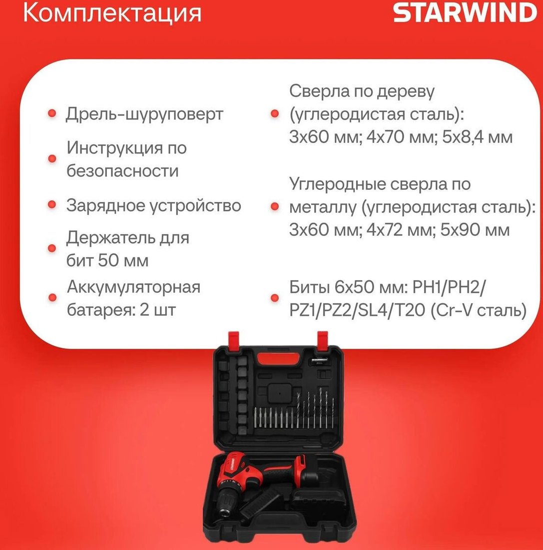 Дрель-шуруповерт StarWind CDT12-2.0/2S1 (с 2-мя АКБ, кейс)