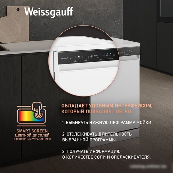 Отдельностоящая посудомоечная машина Weissgauff DW 4539 Inverter Touch AutoOpen White