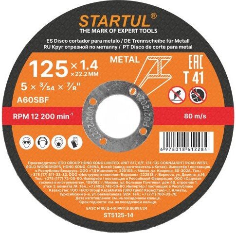 Отрезной диск Startul ST5125-14 Отрезной диск Startul ST5125-14
