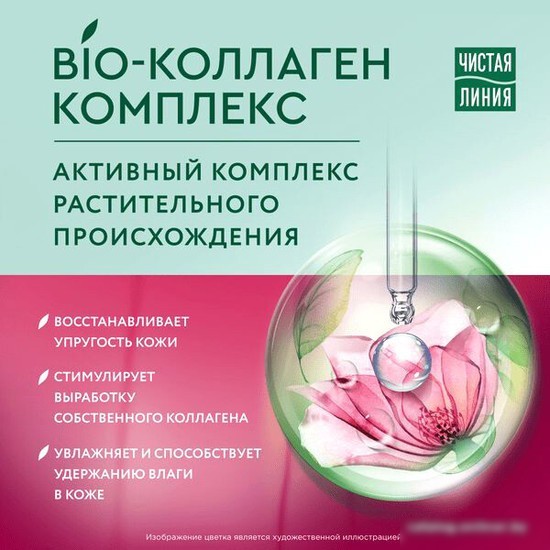 Чистая линия Крем для лица Дневной Таволга и калина От 60 лет 45 мл