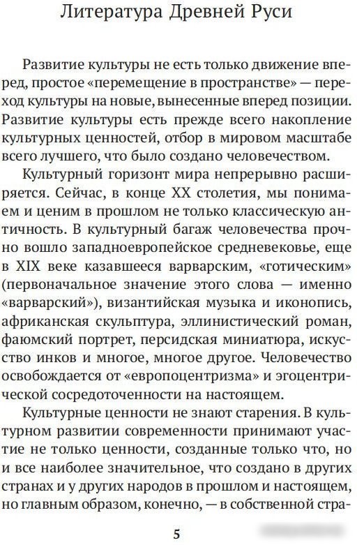 Книга издательства Азбука. Повесть временных лет